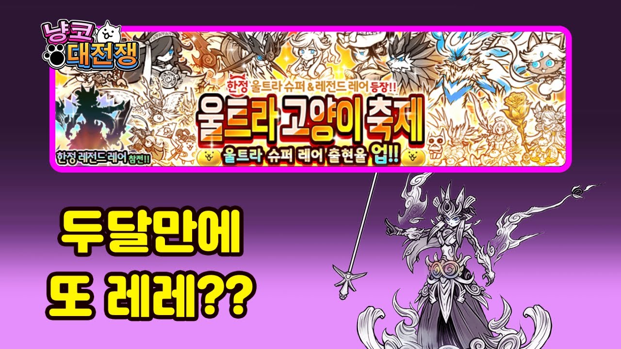 냥코대전쟁 2025년 9월 울고축 레레 이자나기??? #battlecats #にゃんこ大戦争