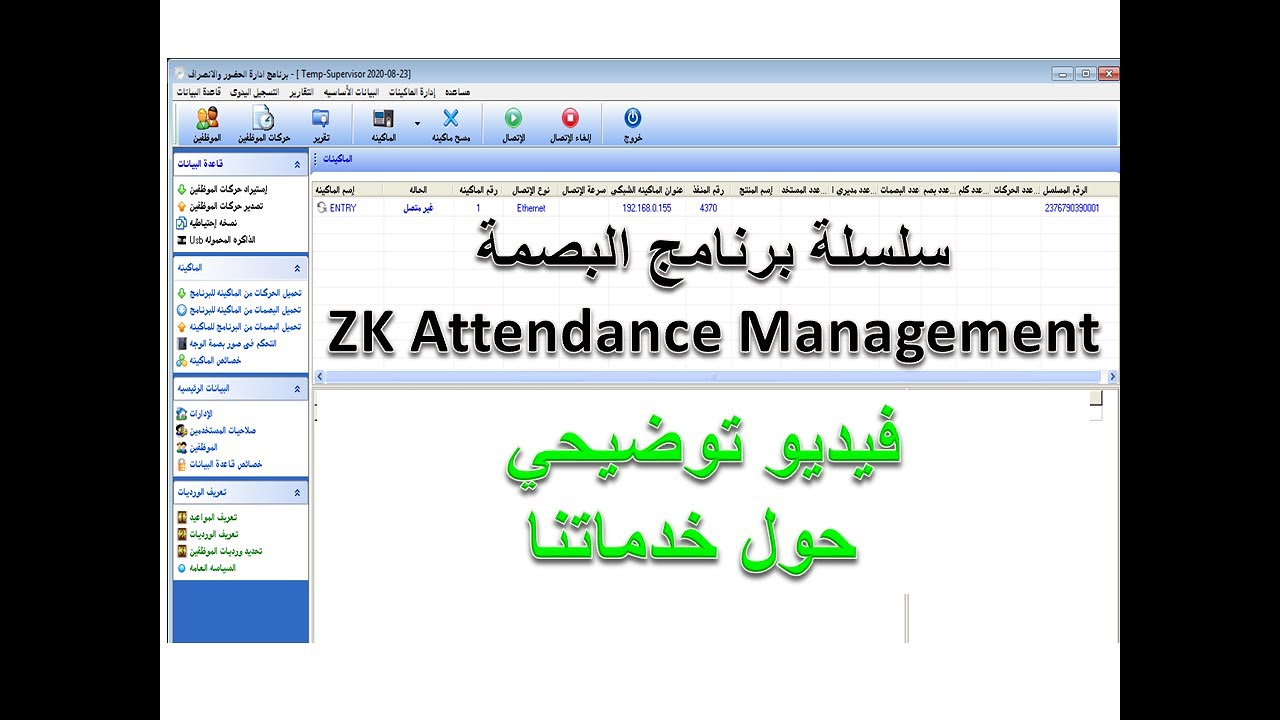 برنامج الحضور و الانصراف : فيديو خاص حول خدماتنا و تصميم التقارير + تقرير يومي مجاني للتحميل