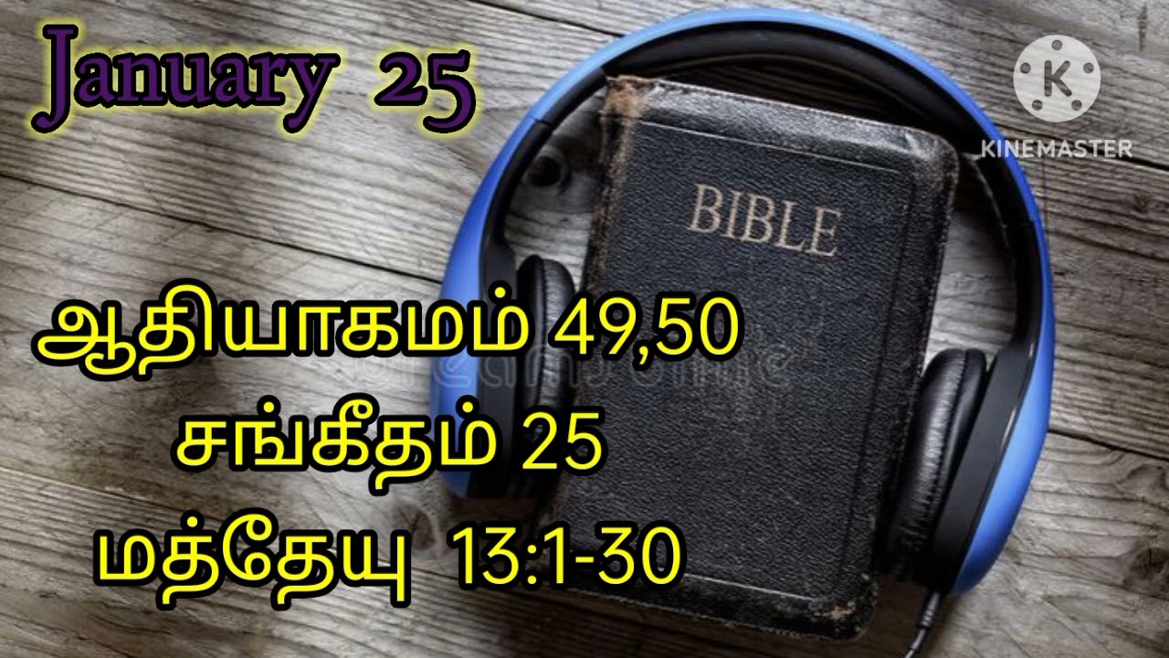 நாள் 25 || ஒரு வருடத்தில் முழு வேதாகமம்‌ || January 25
