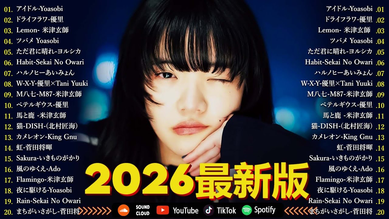 【広告なし】邦楽ヒットメドレー🎵💌癒しと感動のJ POP名曲集🎶2026年最新ヒット曲メドレー💖 YOASOBI, Ado, 優里, 米津玄師, スピッツ