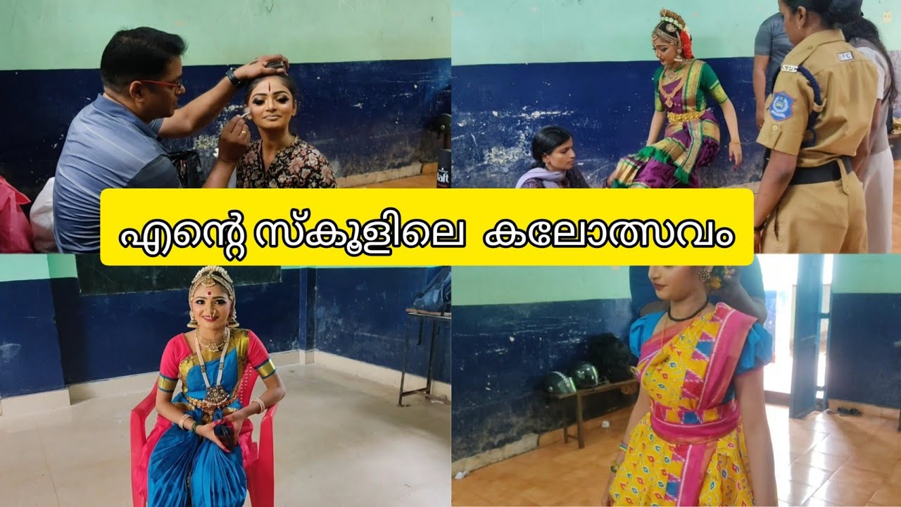 എന്റെ സ്കൂളിലെ കലോത്സവം | #kalolsavam