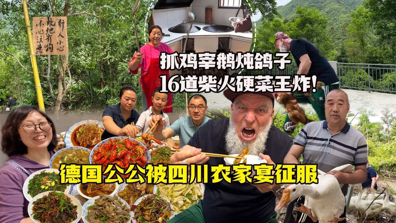 德国公公四川农村探亲！抓鸡宰鹅炖鸽子！16道硬菜吃到扶墙！A German in Rural Sichuan: Cooking Farm Birds & Feasting on 16 Dishes!