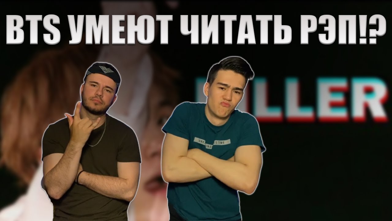 [방탄소년단/BTS] Cypher PT.3 : KILLER (STAGE MIX) | РЕАКЦИЯ (REACTION | 반응)