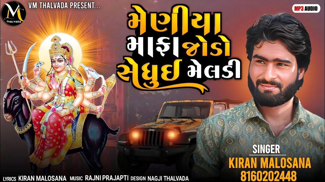||meniya mafa jodo sedhui meldi | Kiran malosana  kiran malosana alap