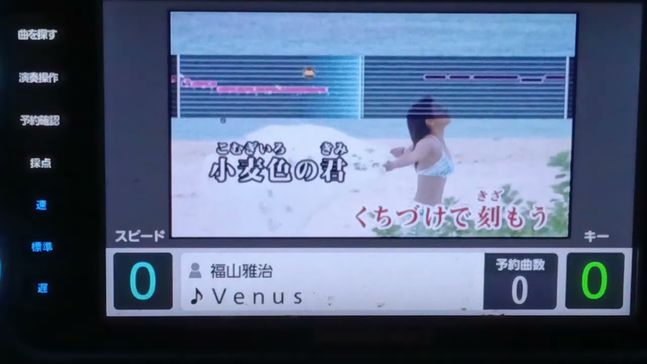 福山雅治／Venus　カラオケ歌詞あり