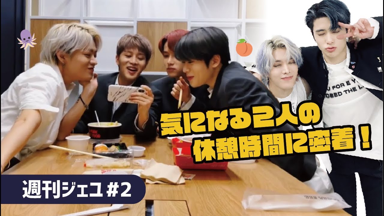 【週刊ジェユ#2】スクールライフ編2