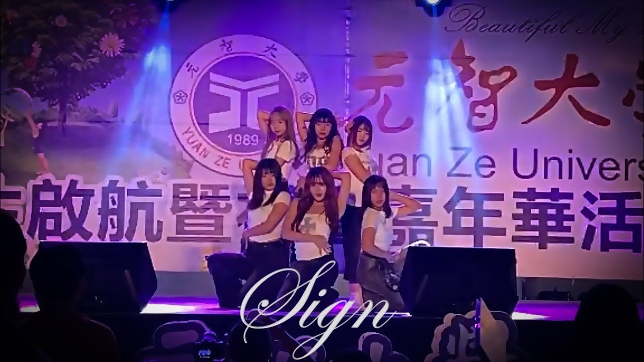 【元智MV舞蹈社】250901 社團嘉年華 izna-Sign