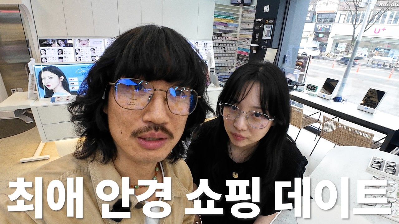 안산에서 안경 쇼핑 데이트😎ㅣ안경 접합 수리, 러닝 선글라스, 안경숲