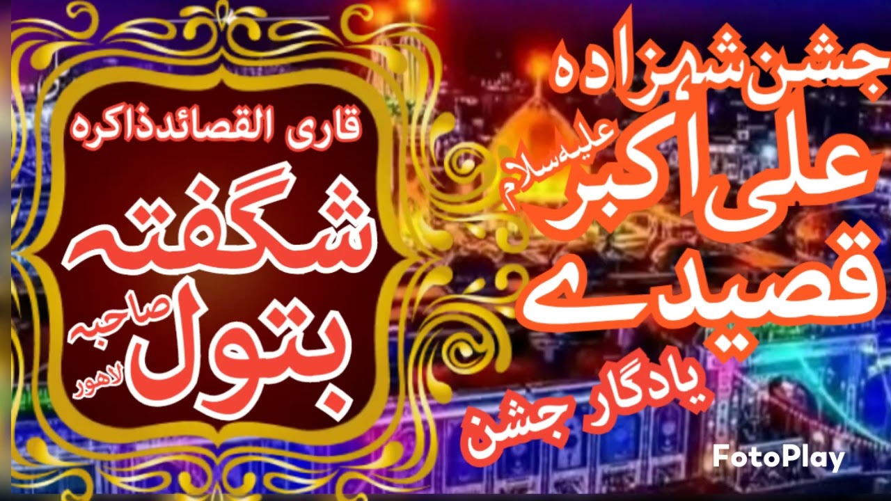 Zakira shagufta batool 