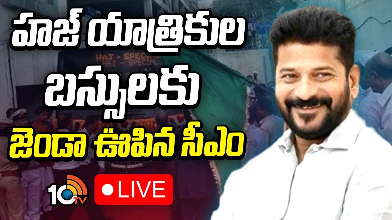 LIVE : CM Revanth Reddy Flag off the Buses Carrying Haj Piligrims at Haj House | Hyderabad | 10TV