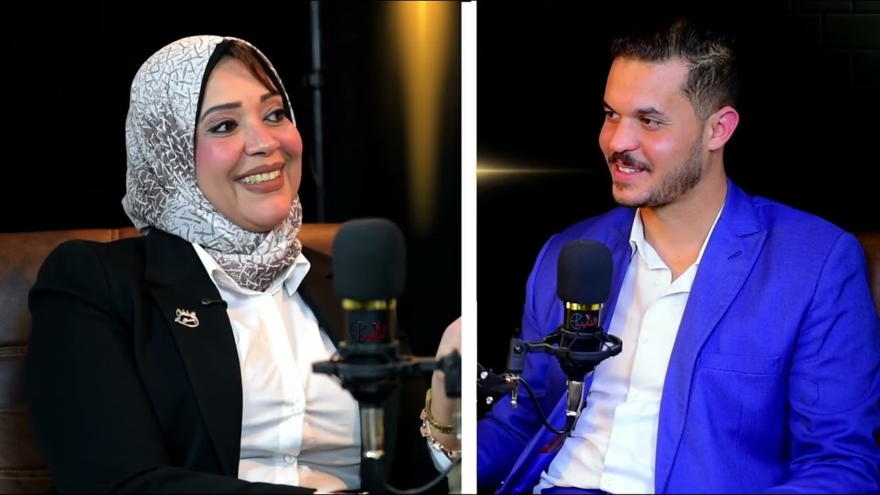 الحلقة الثالثة ( الاستاذة : اسماء عبدالله - المحامية بالنقض - )