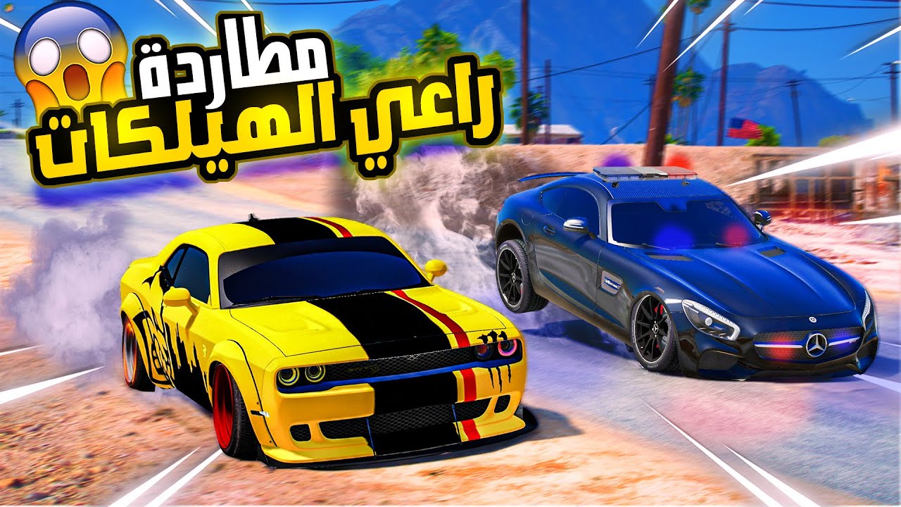 الطفل الشرطي الصغير - هروب راعي الهيلكات من السجن !