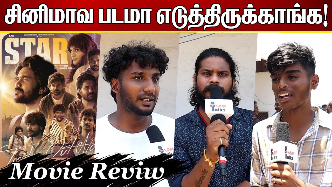 Kavin இல்லனா படமே இல்ல! | Star Movie Review | Star Movie Public Review | Star Public Review | Kavin
