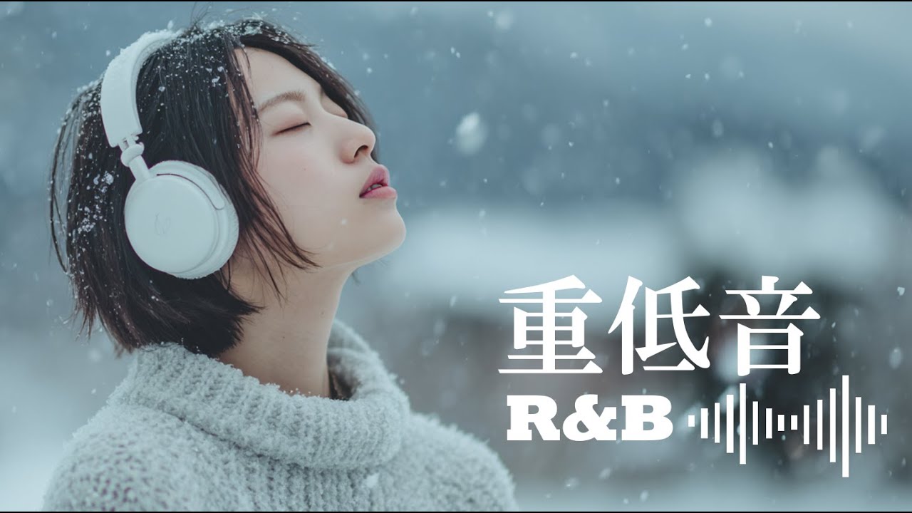 重低音 R&B × JAZZ｜静かに、深く、集中できる音楽| 作業用BGM | sleep | 集中BGM | lofi chill jazz