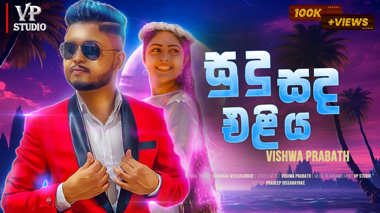 Sudu sada eliya dothak / cover by vishwa prabath (සුදු සද එළිය) - chamara weerasingha song