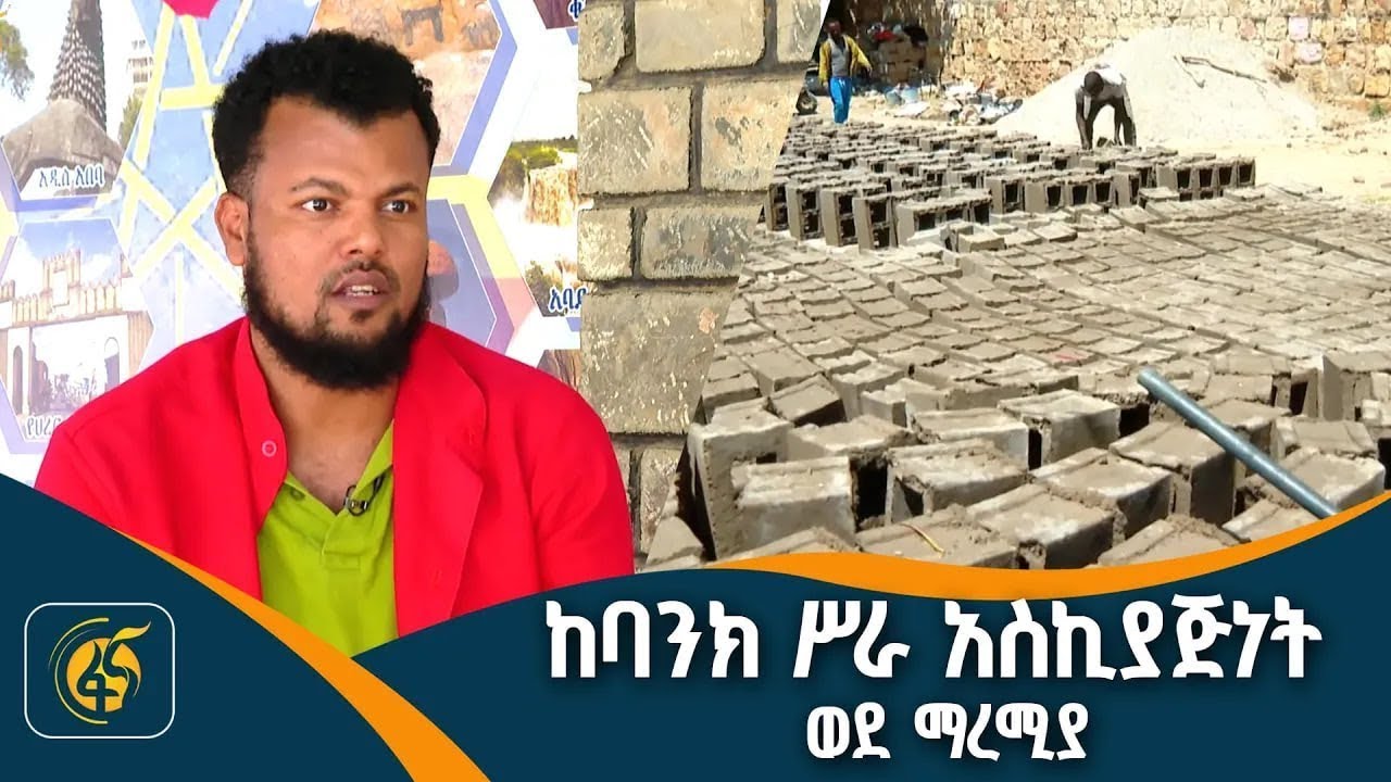 የፌደራል ማረሚያ ቤት ኮሚሽን የቴሌቪዥን ፕሮግራም
