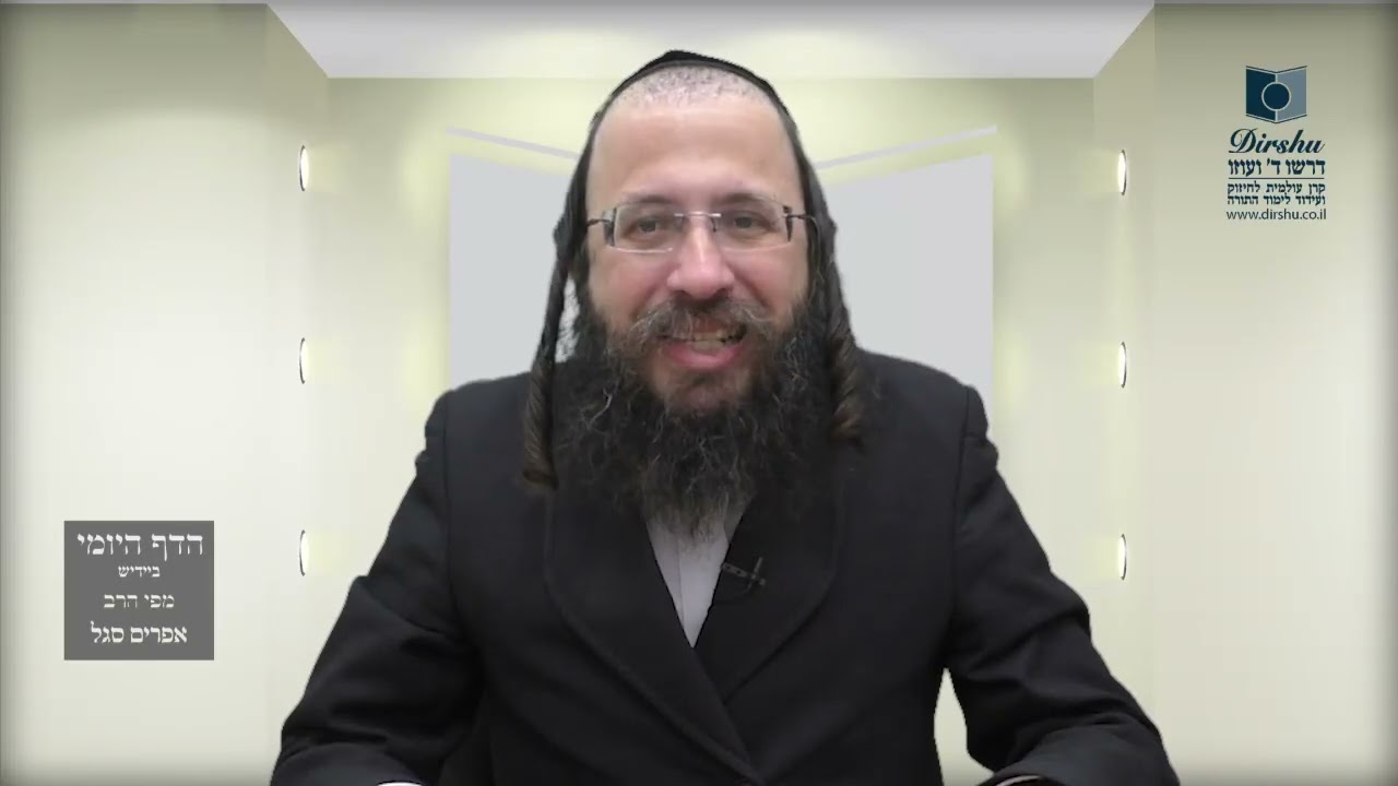 הדף היומי באידיש מסכת מנחות דף סה