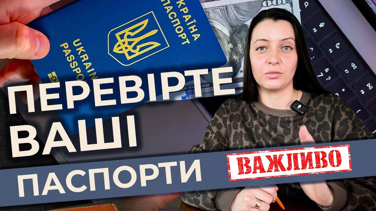 Паспорт для дорослих і дітей 👶 ВАЖЛИВІ правила, термін дії та нюанси