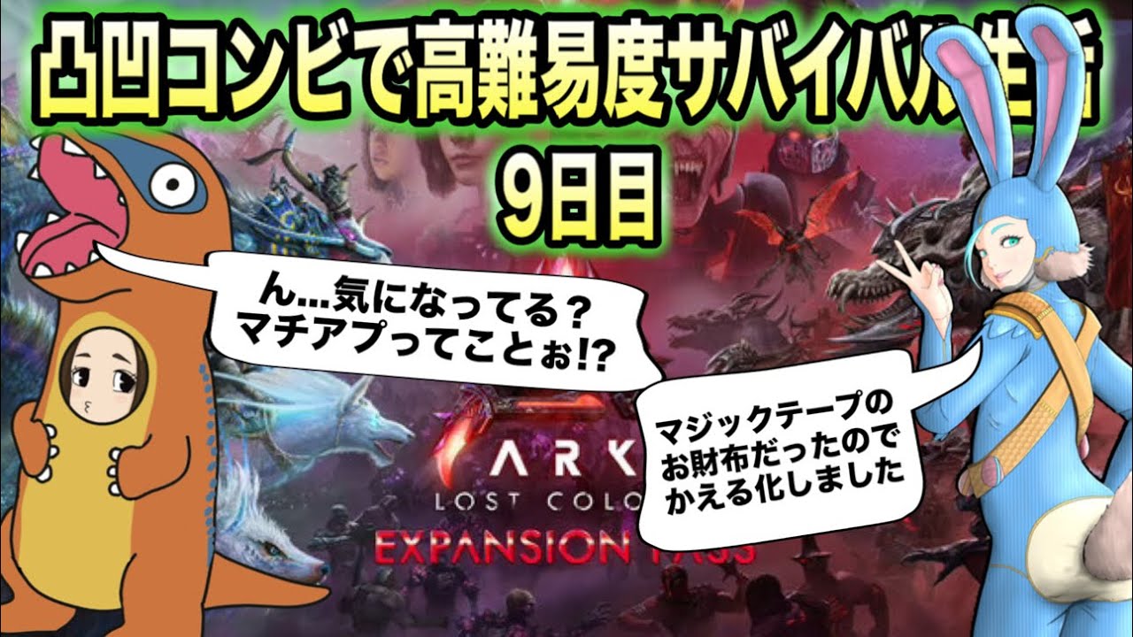 【ASA】day195.今日こそは！ソルウィンを一ミリも知らないままテイム！デスモダスの厳選もするよ【PS5】　ARK