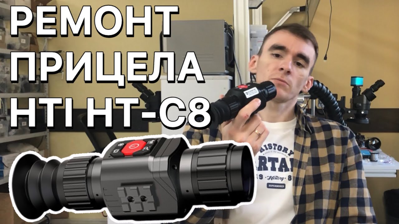 Ремонт теплоприцела HTI HT-C8 после переполюсовки аккумулятора