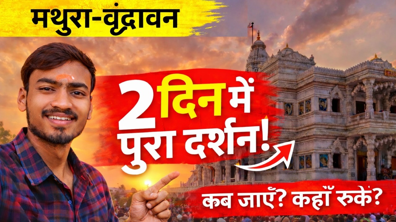 Mathura vrindavan tour | Mathura vrindavan | Vrindavan dham yatra