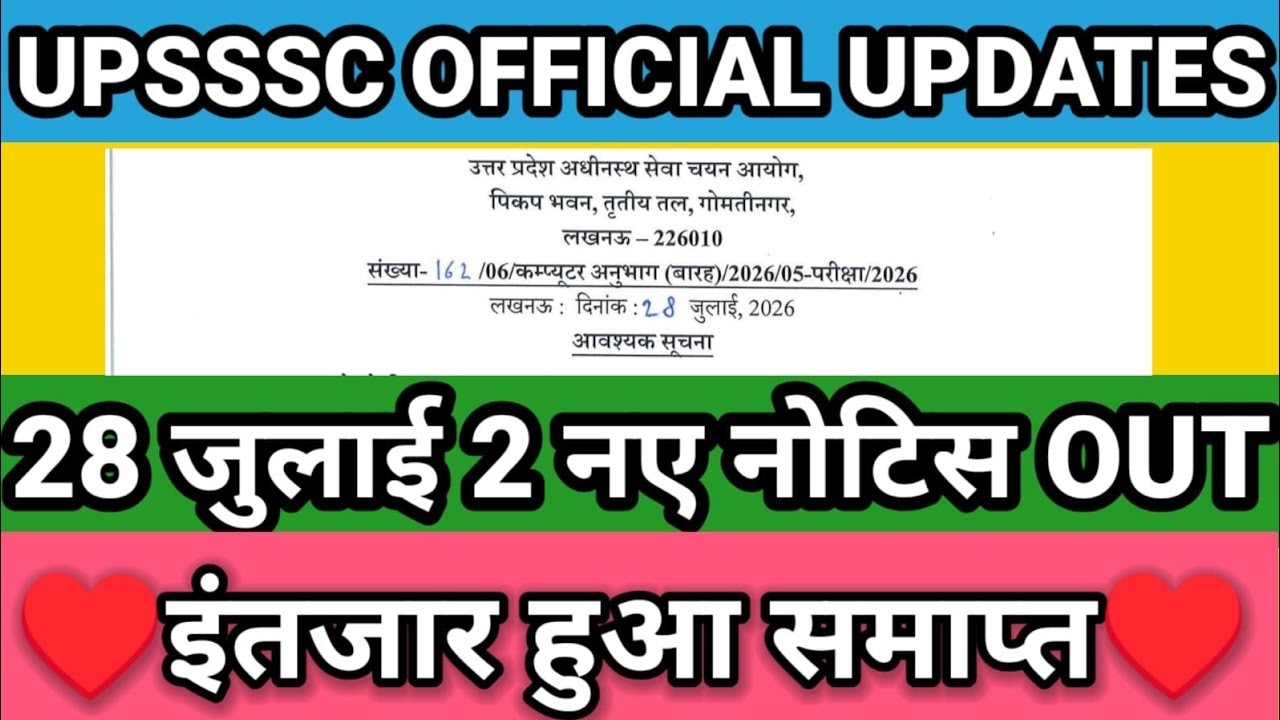 UPSSSC NEW OFFICIAL NOTICE OUT 📢 l UPSSSC LATEST NOTICE OUT l UPSSSC NEW NOTICE UPDATES 