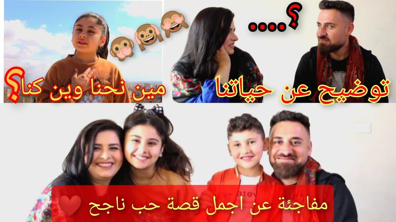 تعرف عن اجمل قصة حب ناجح سربست وبريفان مين نحن وين كنا توضيح رجعتنا إلى سوريا