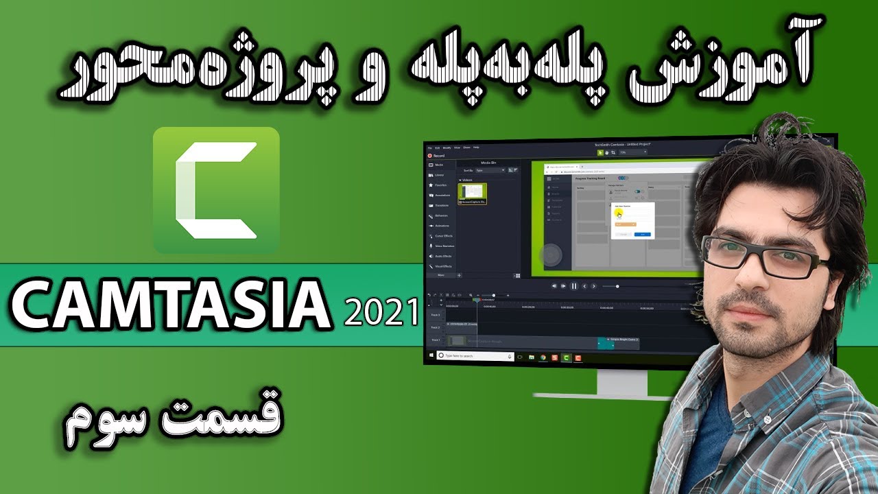 آموزش صفرتاصد کمتازیا قسمت سوم - آموزش کامل کمتازیا برای ادیت فیلم و تولید محتوا