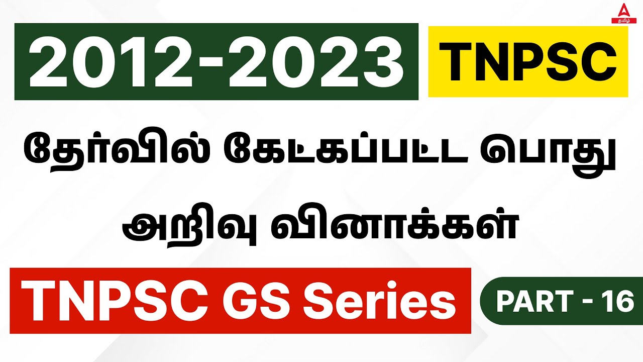 TNPSC Previous Year GS Question Paper Analysis And Discussion | TNPSC GS Questions Answer | Part 16