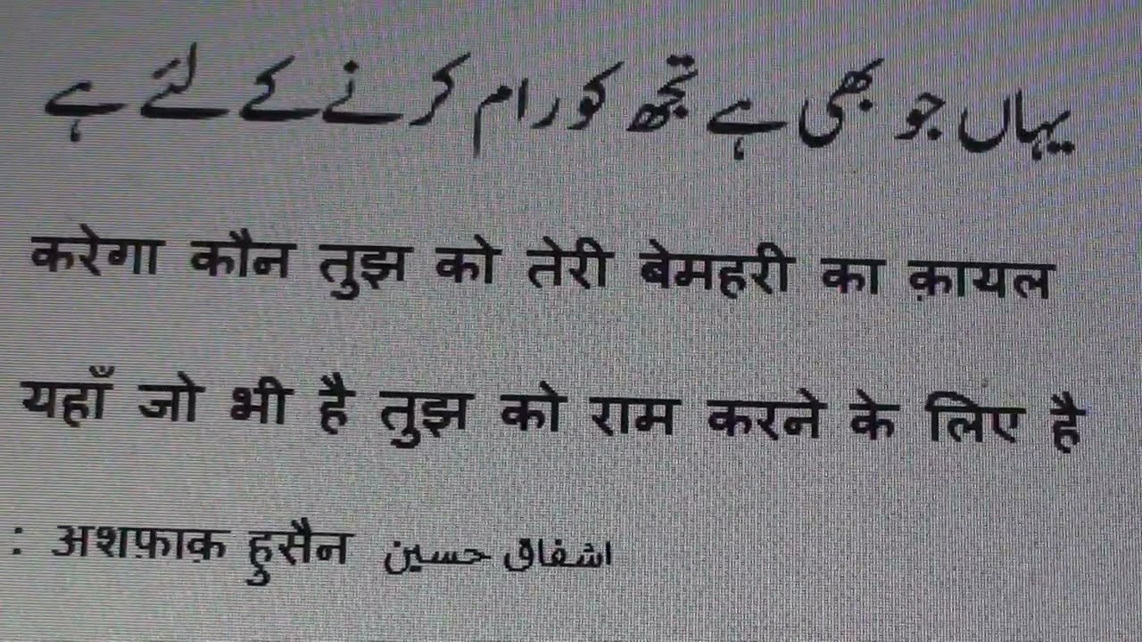 Learn Urdu through Poetry.1177