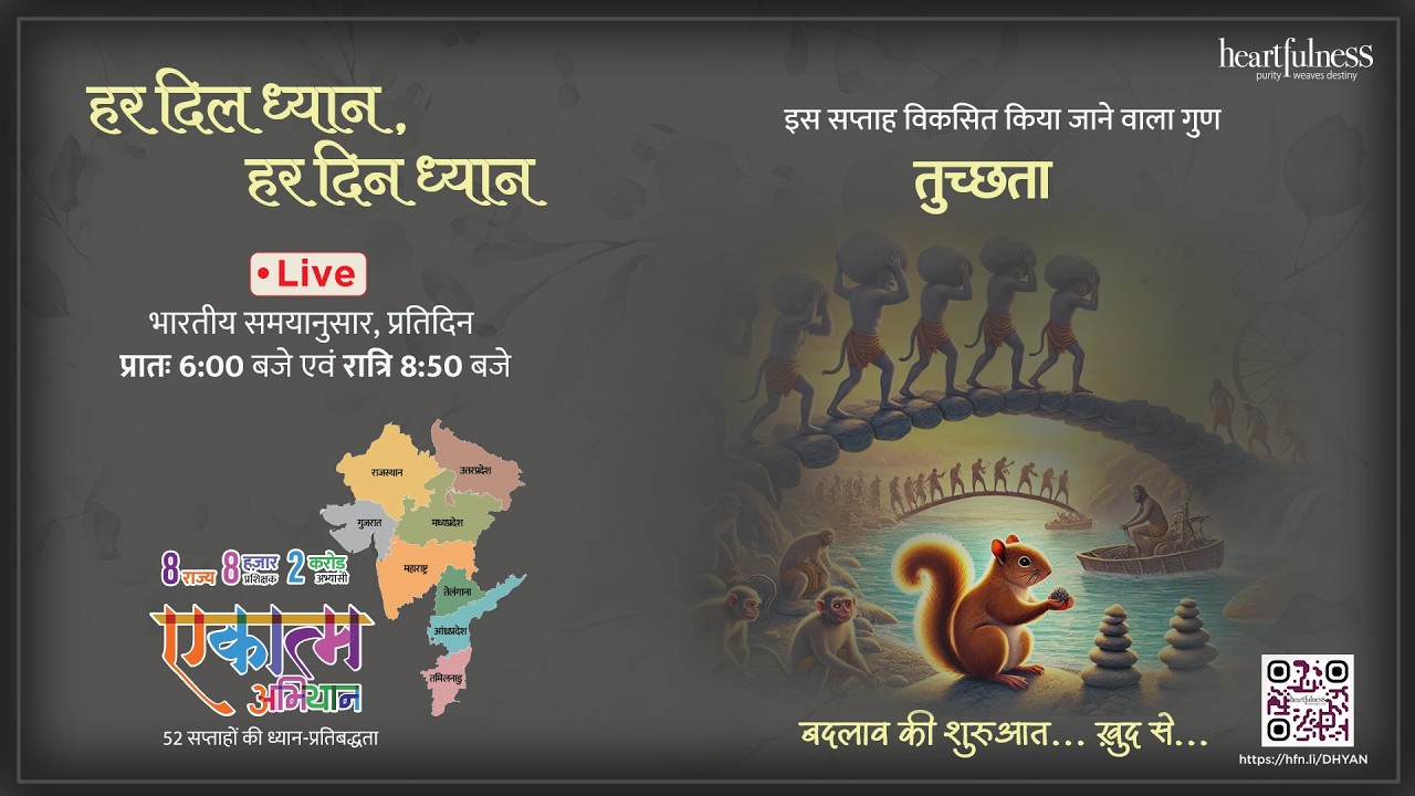 हर दिन ध्यान | 12 February 2026 6:00 AM | Insignificance #meditation #BHED