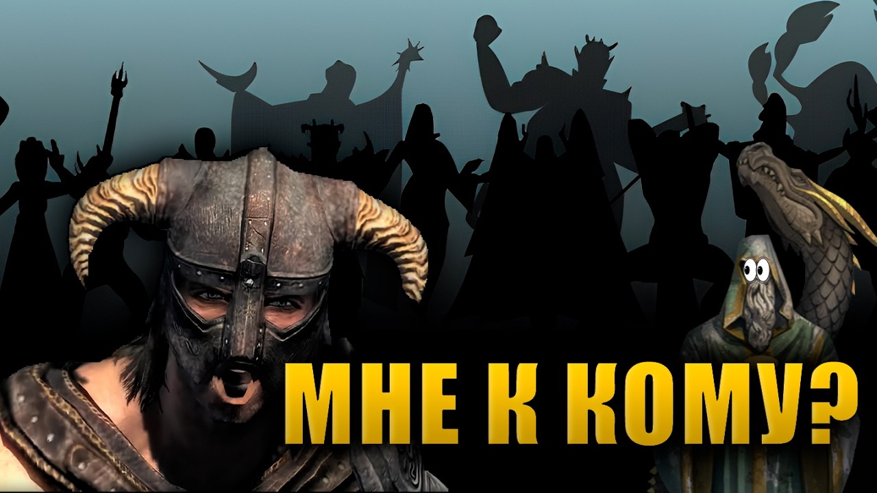 Кому принадлежит душа Довакина?! | The Elder Scrolls Lore