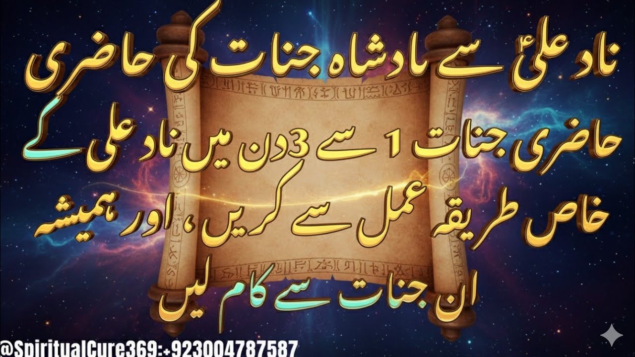 Naad e Ali Se Jinnat Ki Hazri | नाद अली से जिन्नों के राजा की उपस्थिति | Wazifa Naad Ali