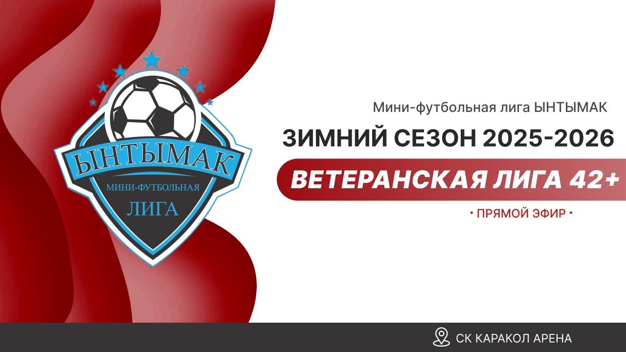 Aрдагер против Жети-Огуз 83 Финал- 01/02/2026