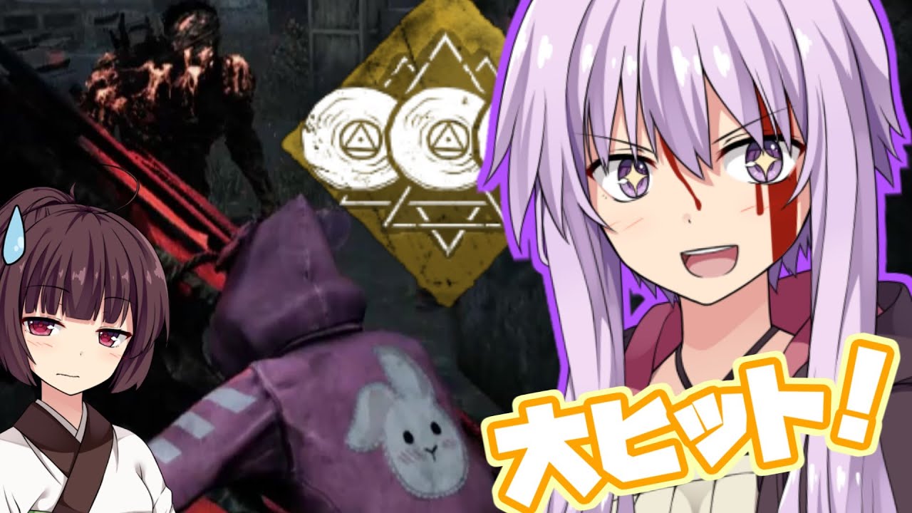 超加速の大ヒット！まるでウマ娘ダッシュ♪サクッとボイロDBD３回目　ゆかり＆きりたん【Dead by Daylight】