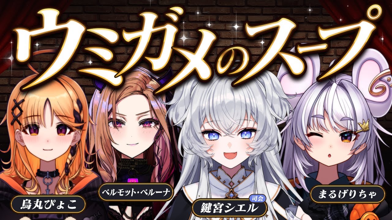 【ウミガメのスープ】水平思考クイズにチャレンジだ！【