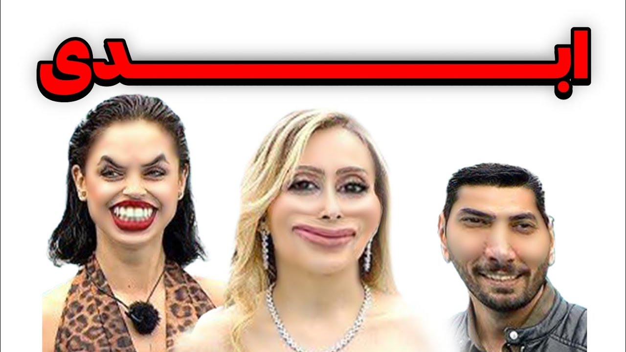 اگه عــشق ابدی خوب بود!