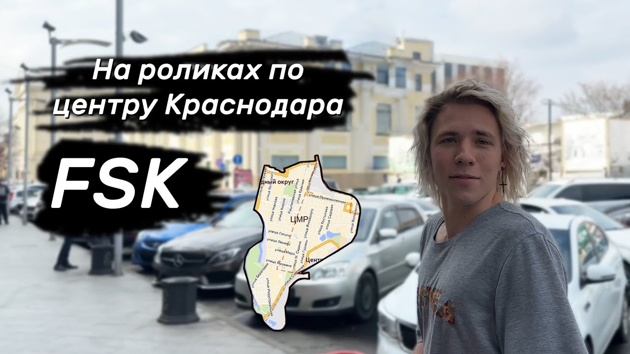 На роликах по городу Краснодар! Драйвовый фрискейт стиль, патруль центрального района от Влада