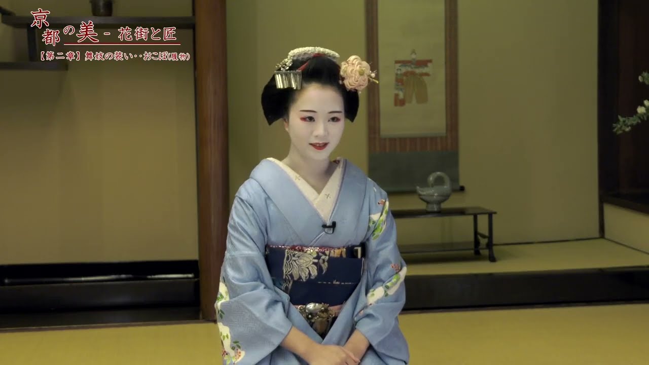 【第二章】　舞妓の装い・・おこぼ履物