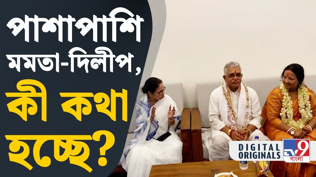 Dilip Ghosh at Jagannath Dham, Mamata Banerjee: মমতার সঙ্গে কী কথা বললেন দিলীপ? | #TV9D