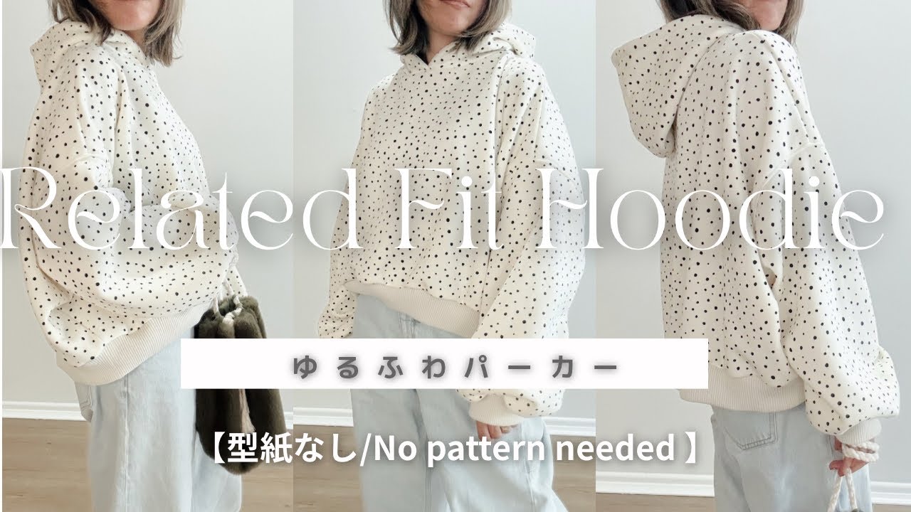 型紙なしで作るゆるふわパーカー作り方【保存版】Super Easy! DIY Loose & Cozy Hoodie (No Pattern Required)