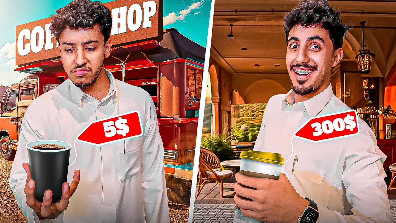 راح نجرب وش افضل قهوه الرخيصه او الغاليه !