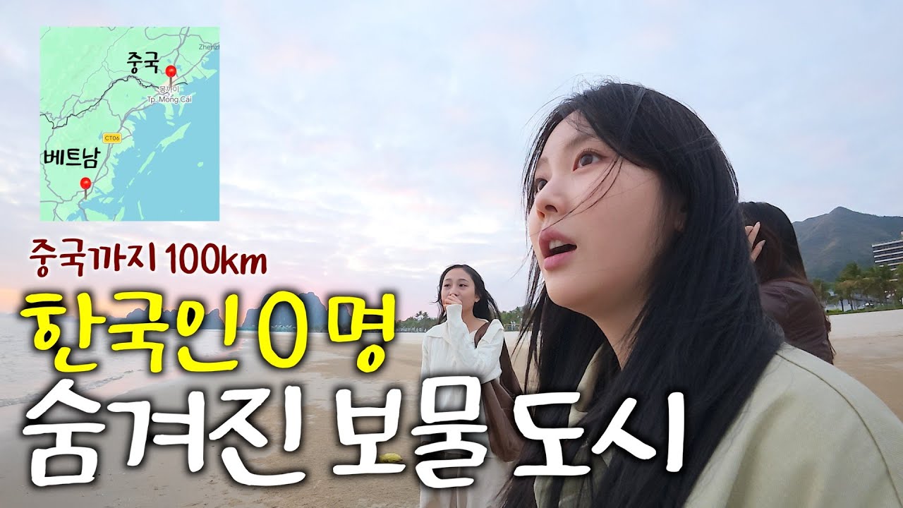 중국 국경까지 1시간, 베트남 숨겨진 보물 마을
