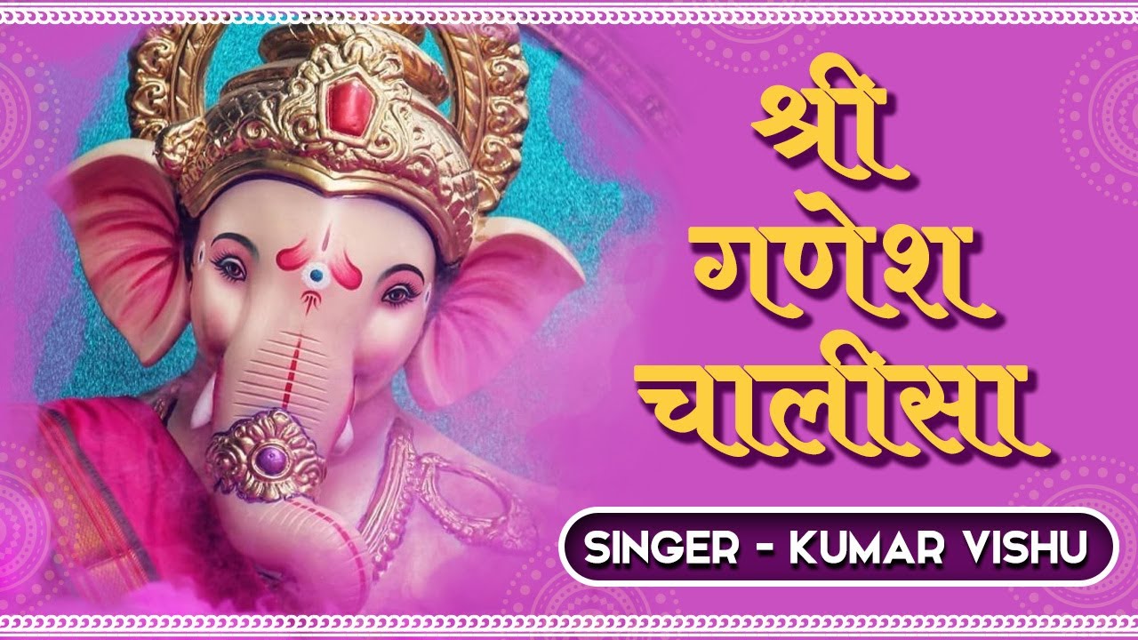 श्री गणेश चालीसा | Shri Ganesh Chalisa by Kumar Vishu | Ganesh Bhajan