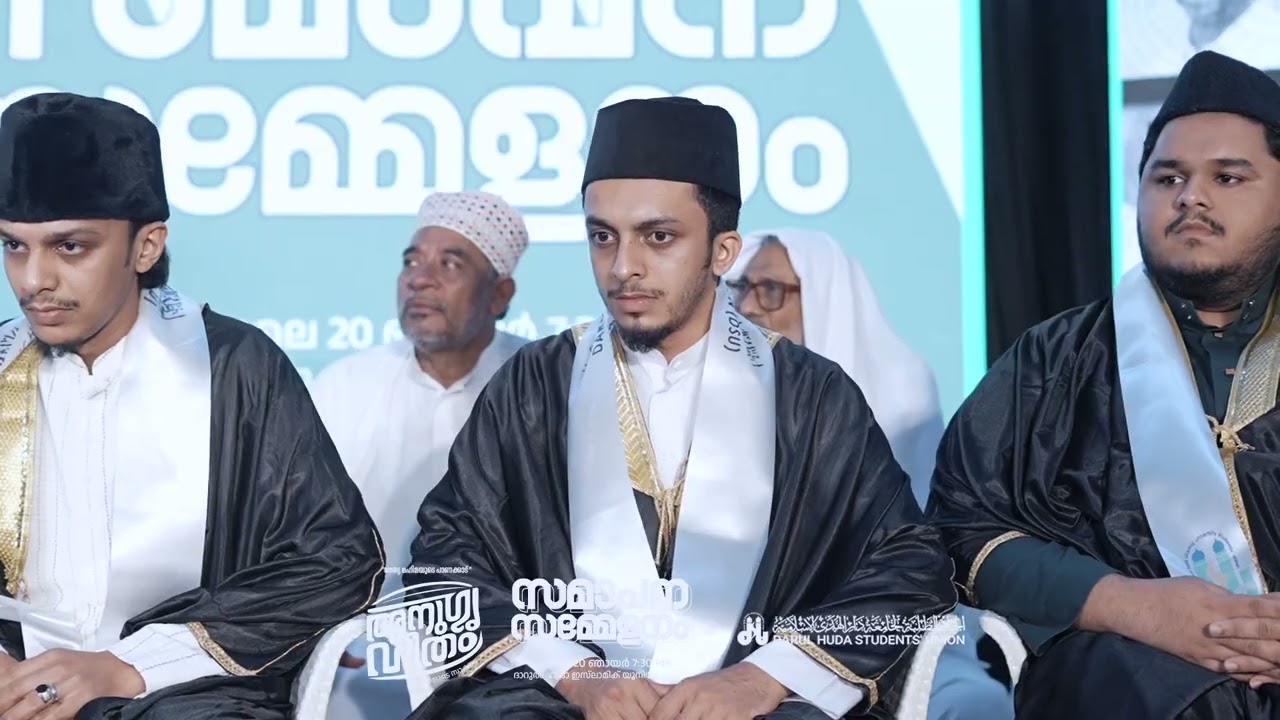 അനുഗൃഹീതം🍃സമാപന സമ്മേളനം | Full Highlight #darulhuda #kodappanakkal #panakkad