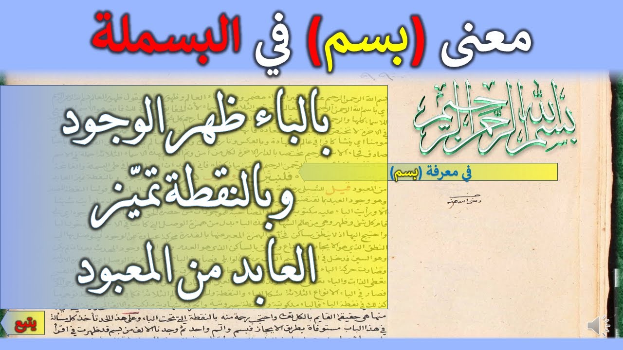 ch5 -1-1- معنى حروف بسم في البسملة - من الباب الخامس من الفتوحات المكية للشيخ محي الدين ابن العربي