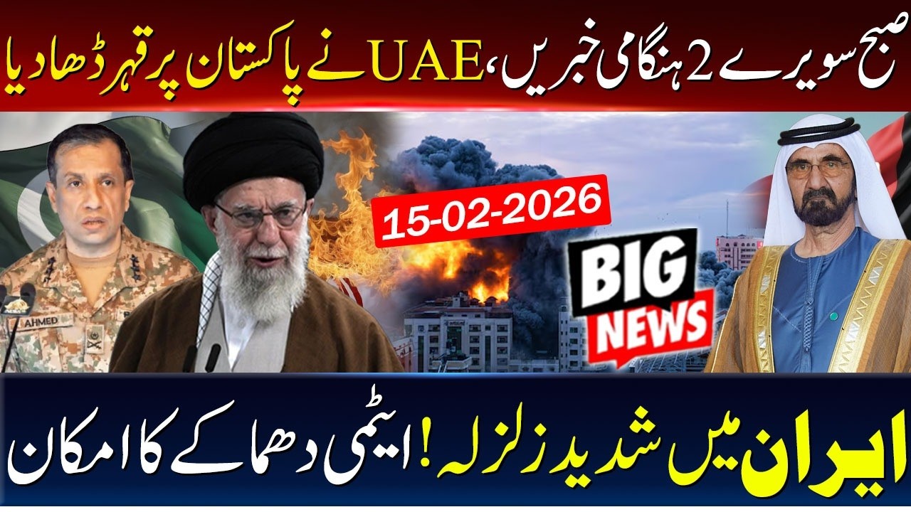 UAE's big move against Pakistan 🚨🚨 Latest News From Iran