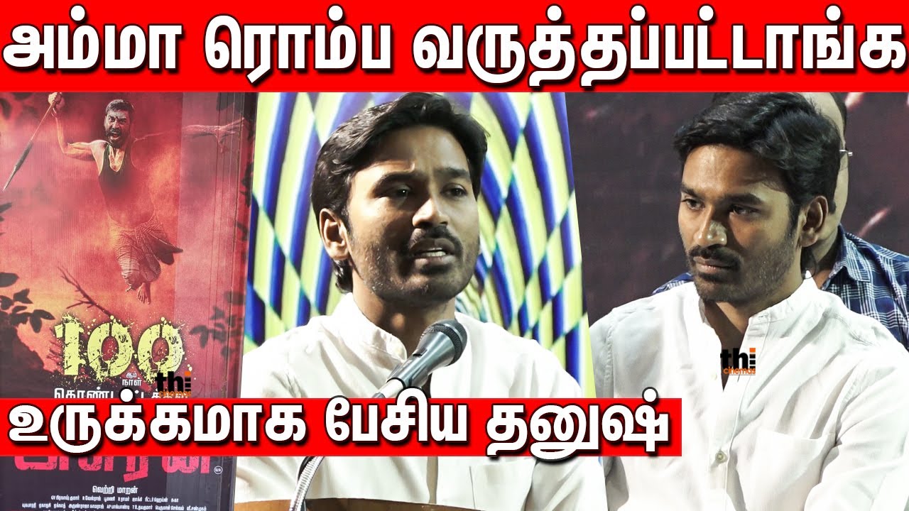 Dhanush Emotional Speech at Asuran Success Meet | Asuran 100 day Success Meet | Dhanush Speech