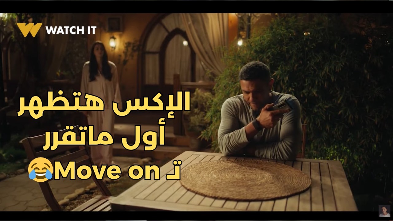 حسن دلوقتي بقى حلو في عين طليقته بعد ما عرفت انه حب وعايز يتجوز وعايزه ترجعله 🤔😂#اتنين_غيرنا