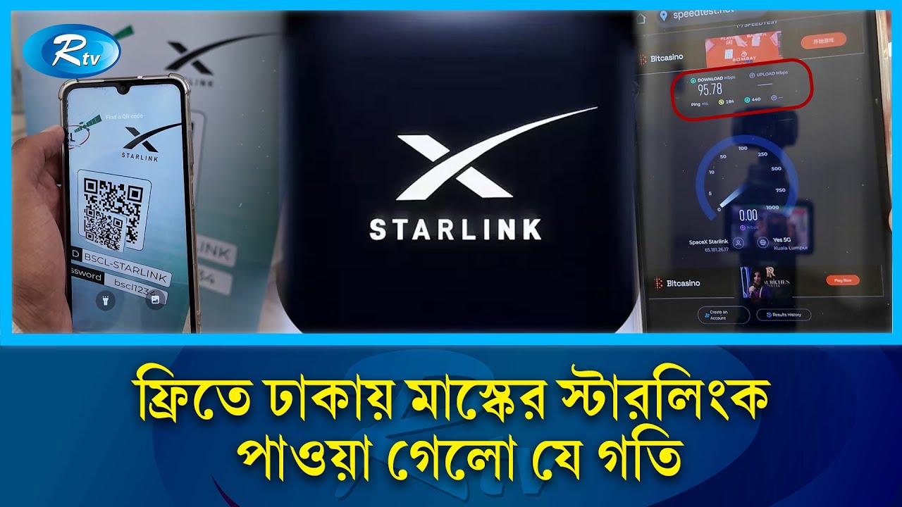 ঢাকায় ফ্রিতে ইলন মাস্কের স্টারলিংক, পাওয়া গেলো যে গতি! | Starlink Speed | Starlink Bangladesh | Rtv